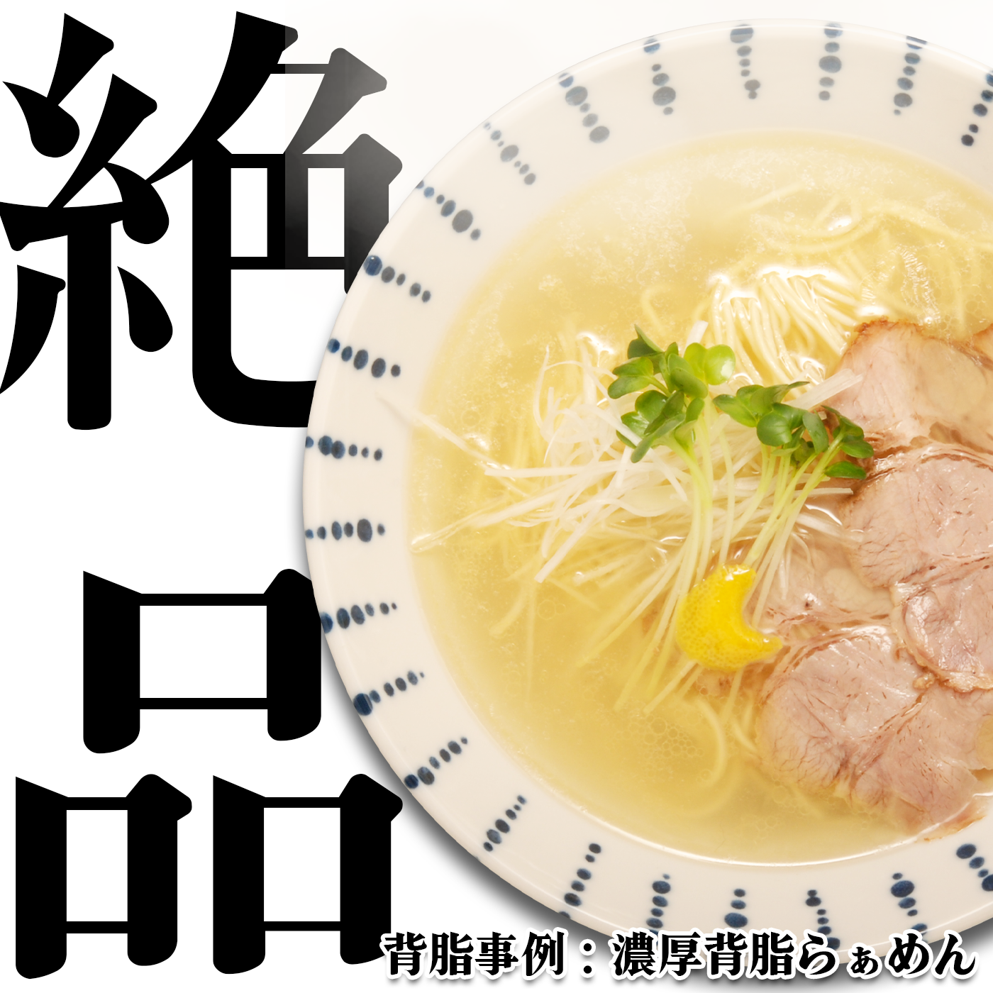 【冷凍】とりがらオイル