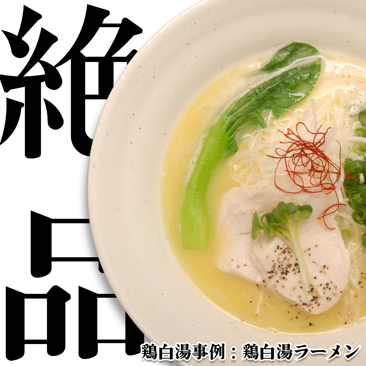 【無料サンプル】万能塩ダレ