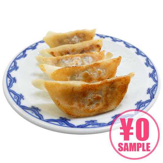 【無料】焼き餃子