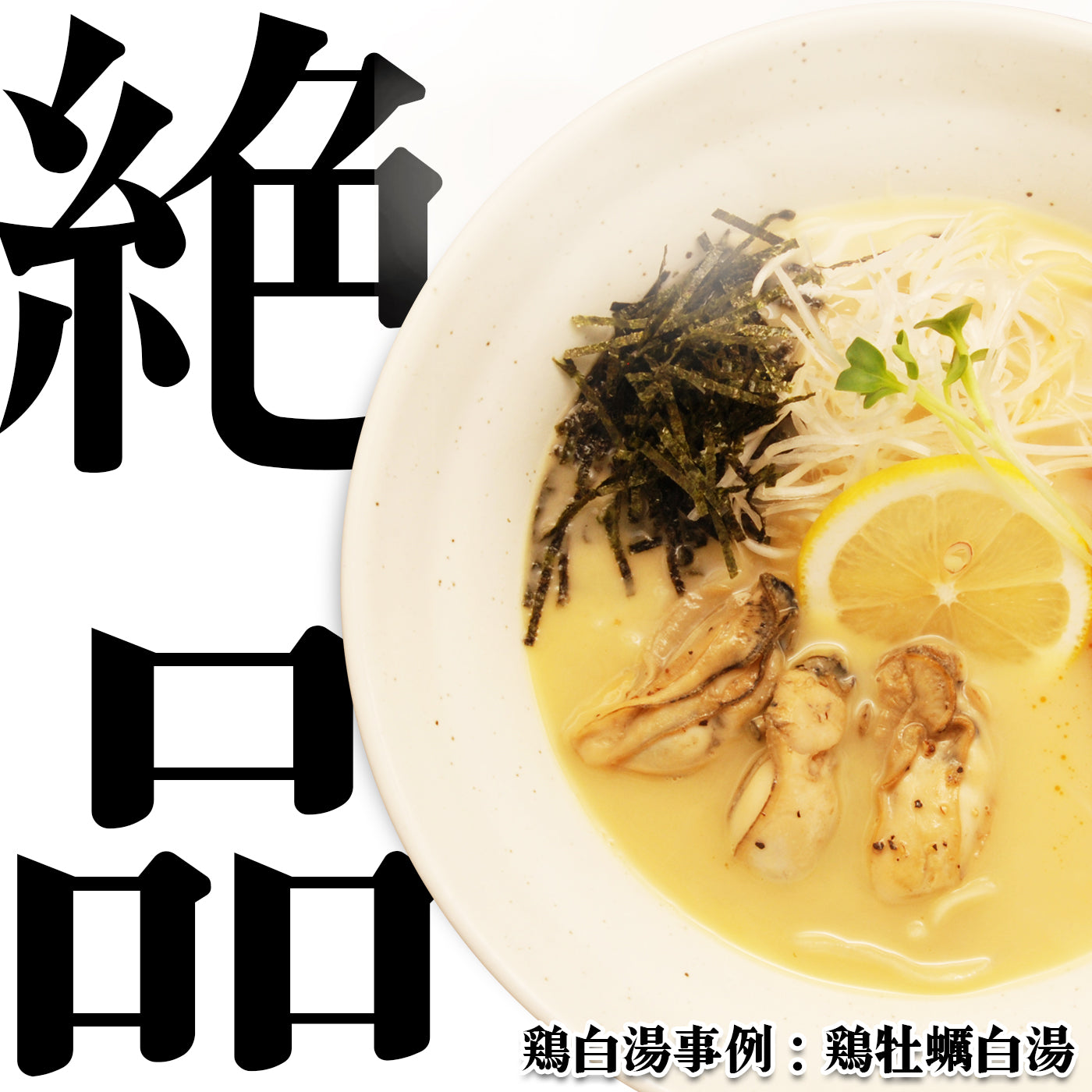 【無料サンプル】鶏白湯スープ