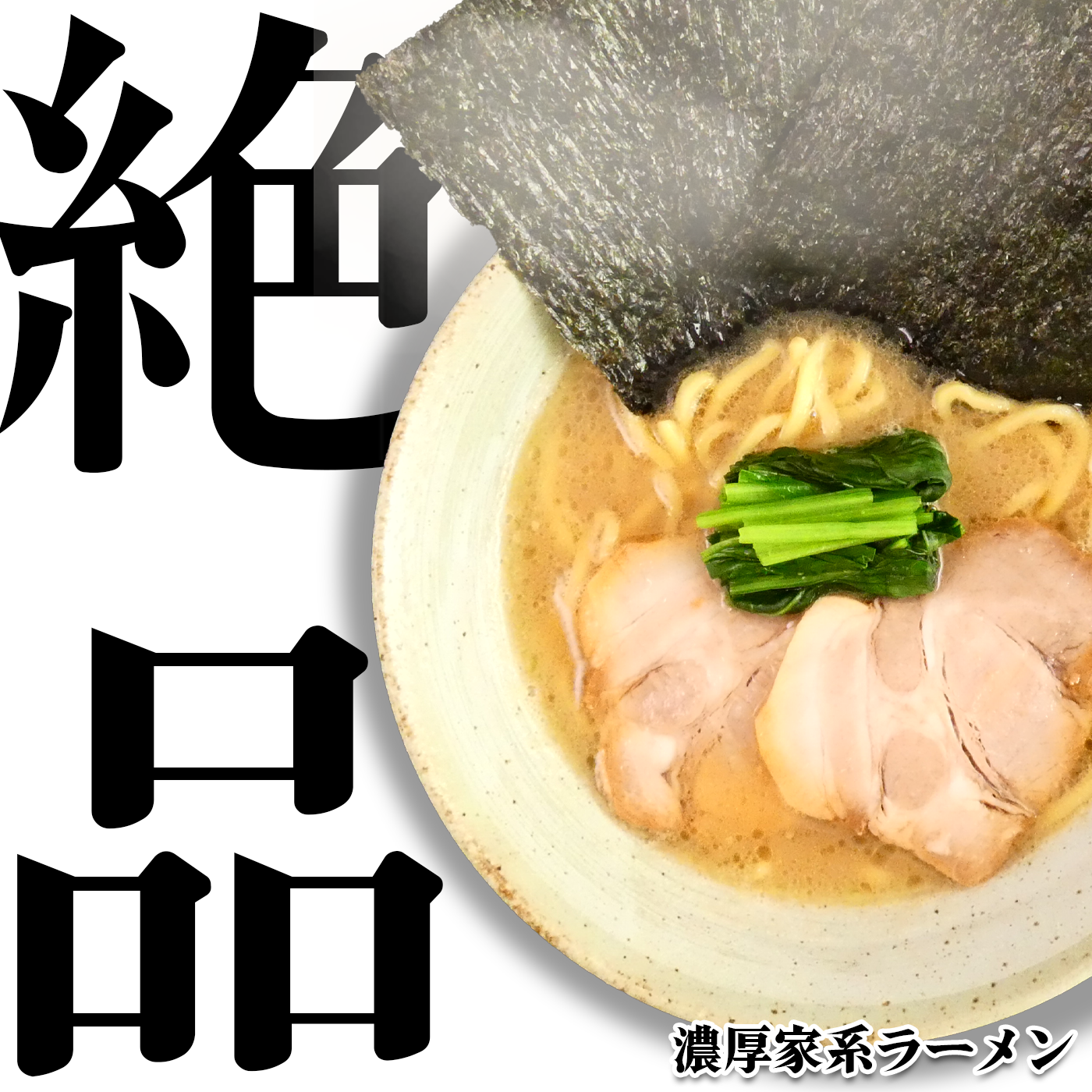 【業務用】濃厚豚白湯スープ