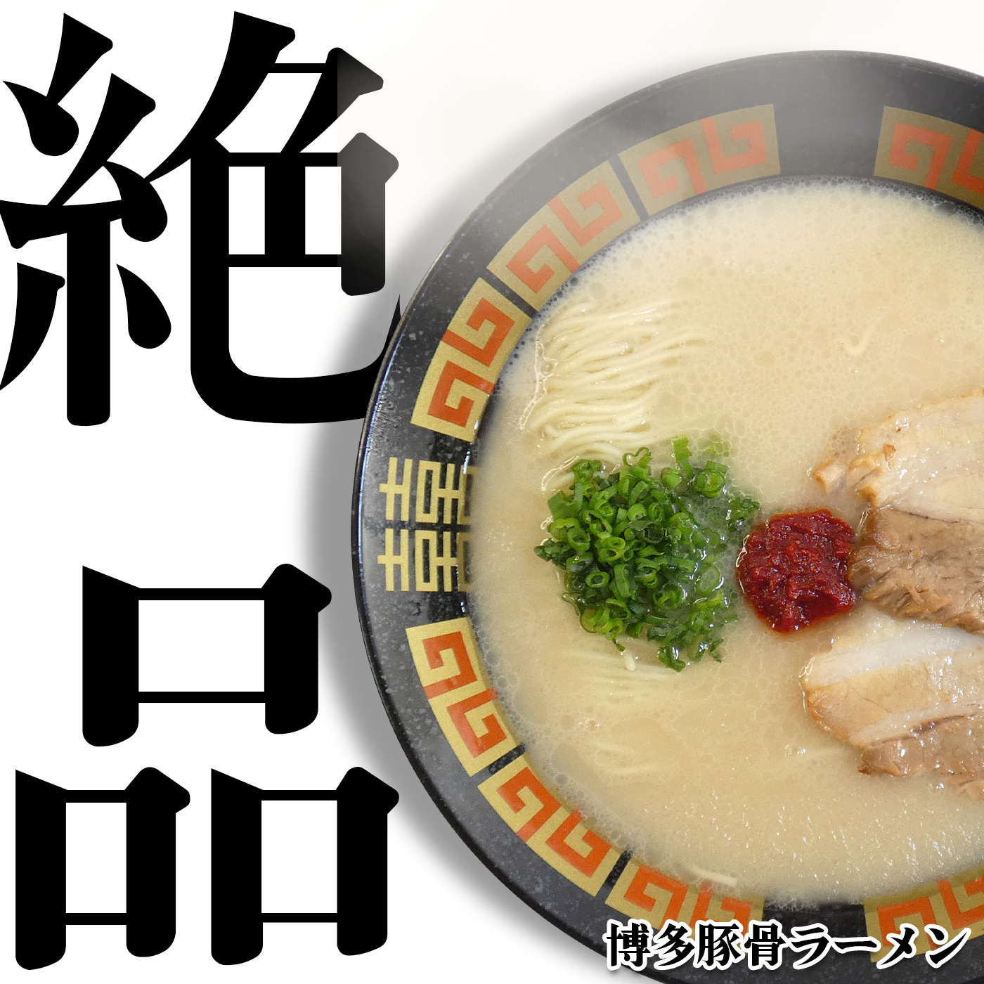 【業務用】濃厚豚白湯スープ