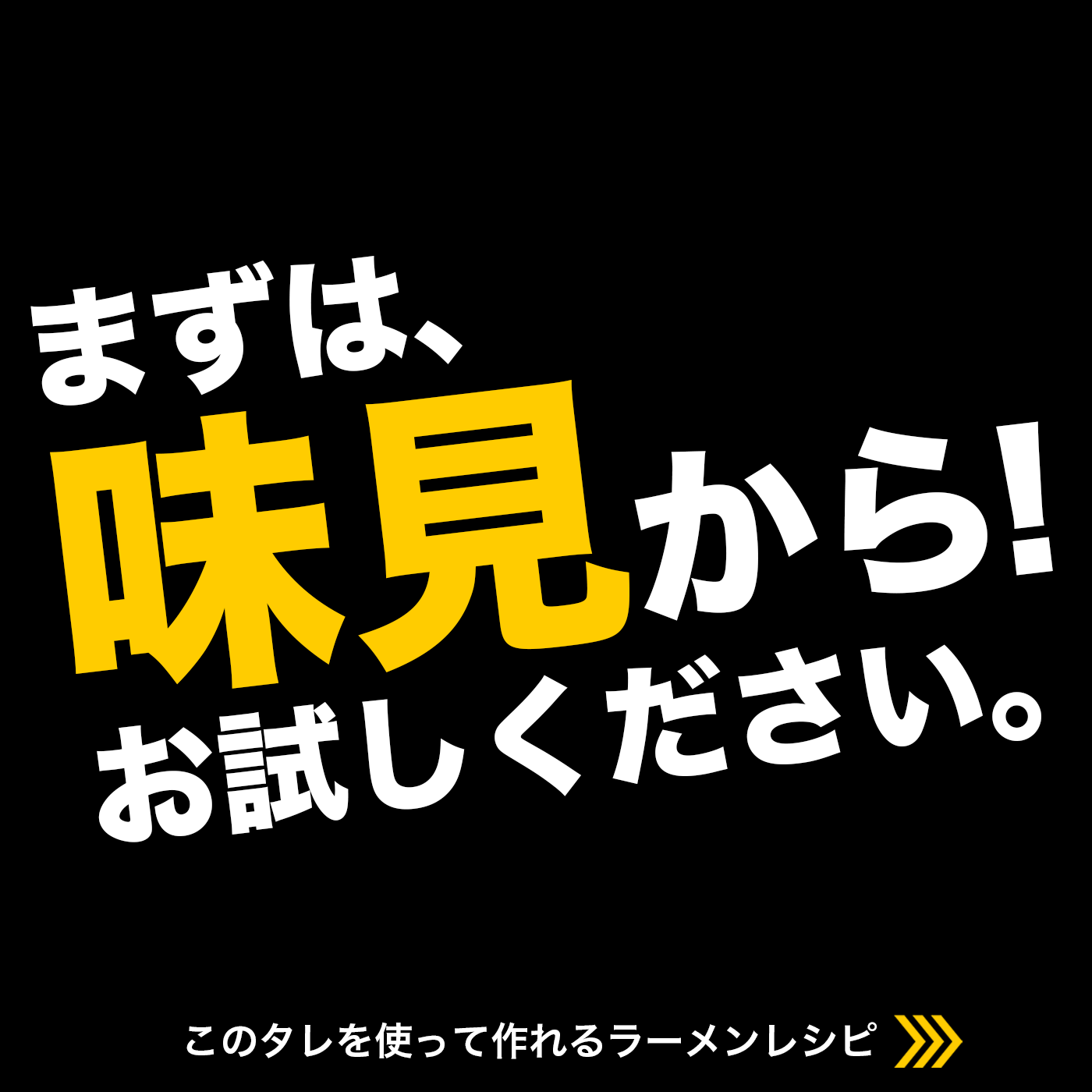 【無料サンプル】万能塩ダレ