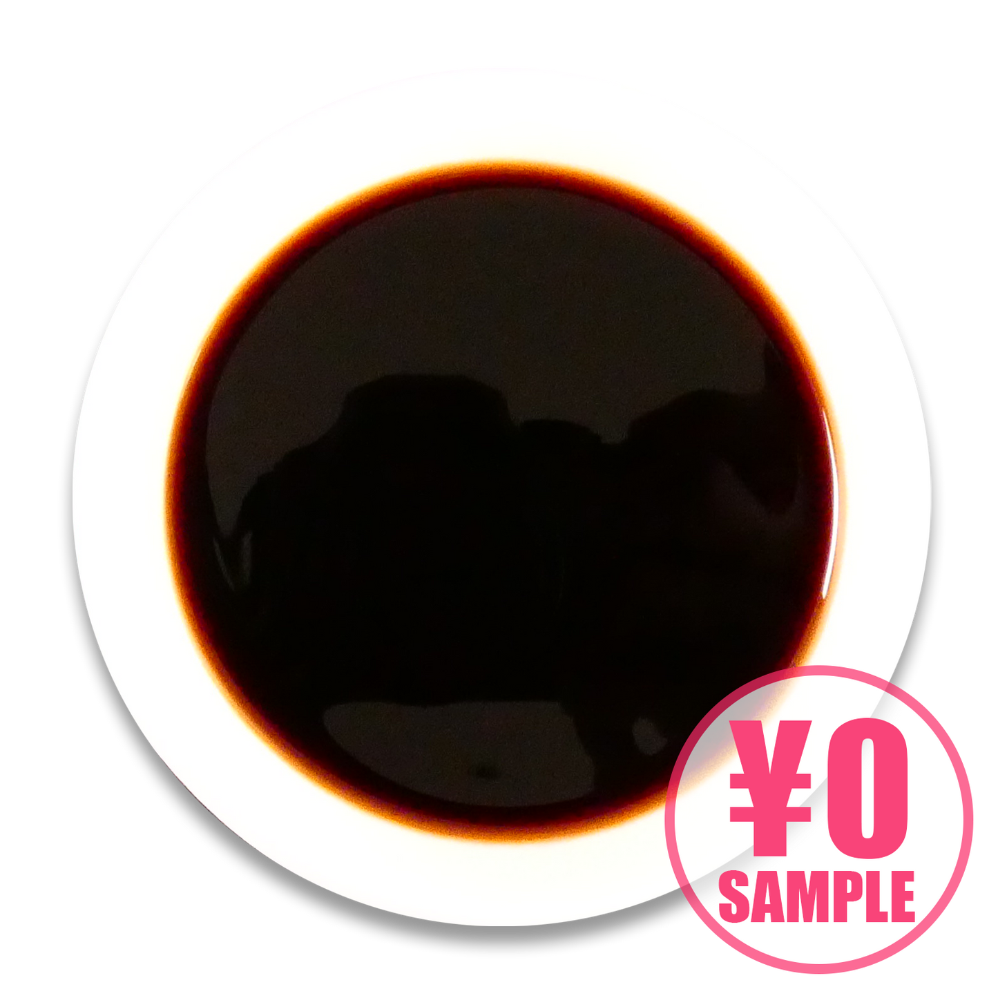 【無料サンプル】黒醤油かえし