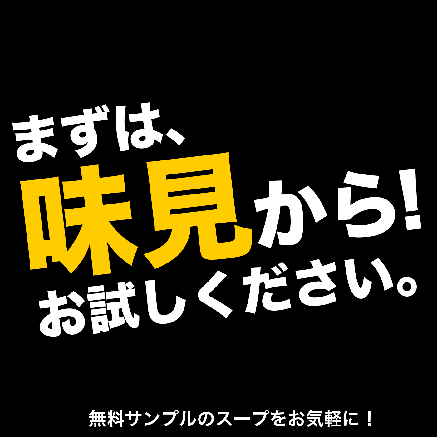 【無料サンプル】鶏白湯スープ