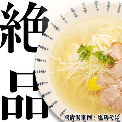 【無料サンプル】鶏清湯スープ