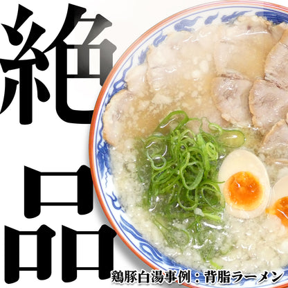 鶏豚白湯スープ『天然出汁【鶏豚】』
