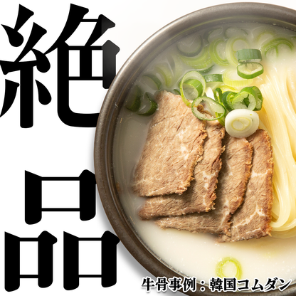 牛骨白湯スープ『天然出汁【牛】』