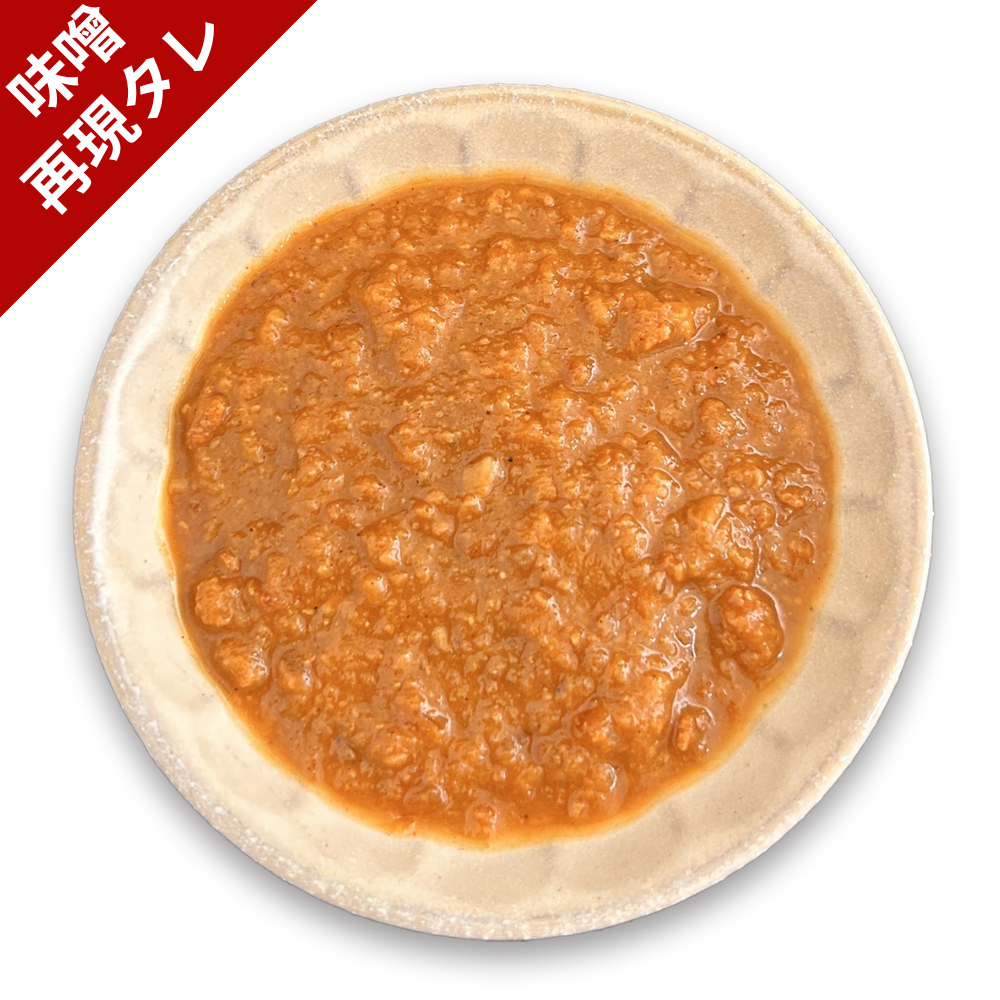 【無料】「札幌みその」の再現かえし