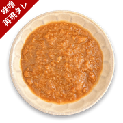 【無料】「札幌みその」の再現かえし