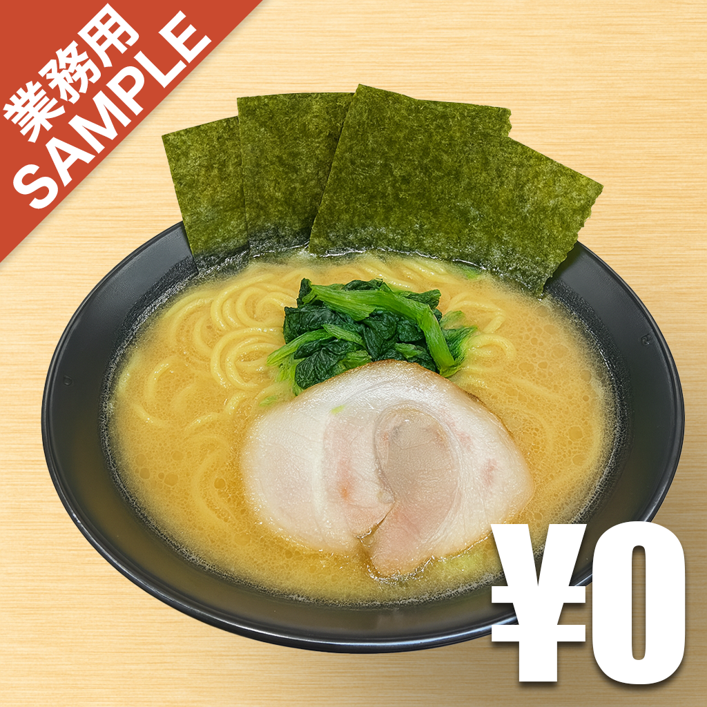 「横浜家系ラーメン 駒込家」風インスパイアかえし（サンプル）