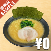 「横浜家系ラーメン 駒込家」風インスパイアかえし（サンプル）