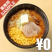 「札幌らーめん 大心」風インスパイアかえし（サンプル）