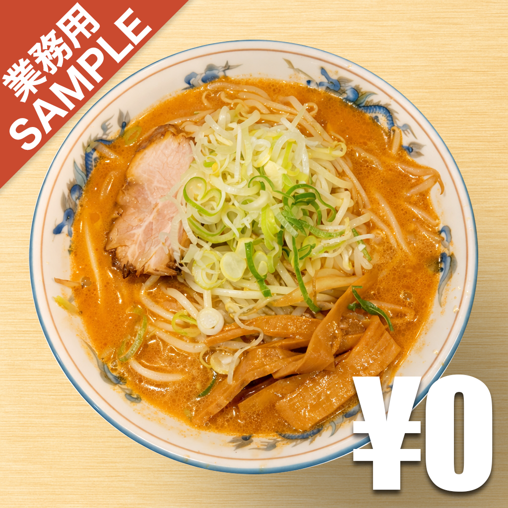 【無料】「らーめん 青竜」の再現かえし