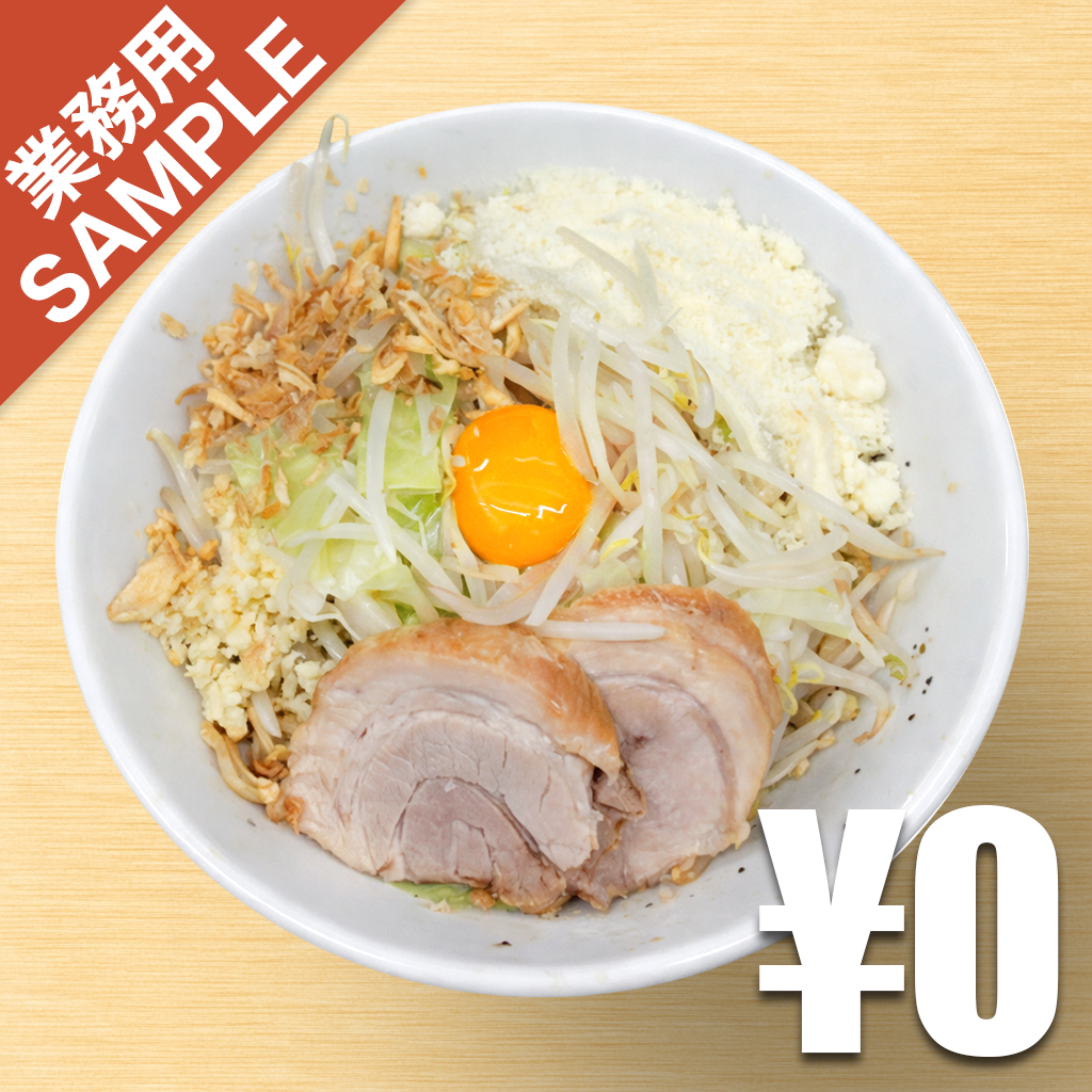 「ラーメン二郎 横浜関内店」風インスパイアかえし（サンプル）