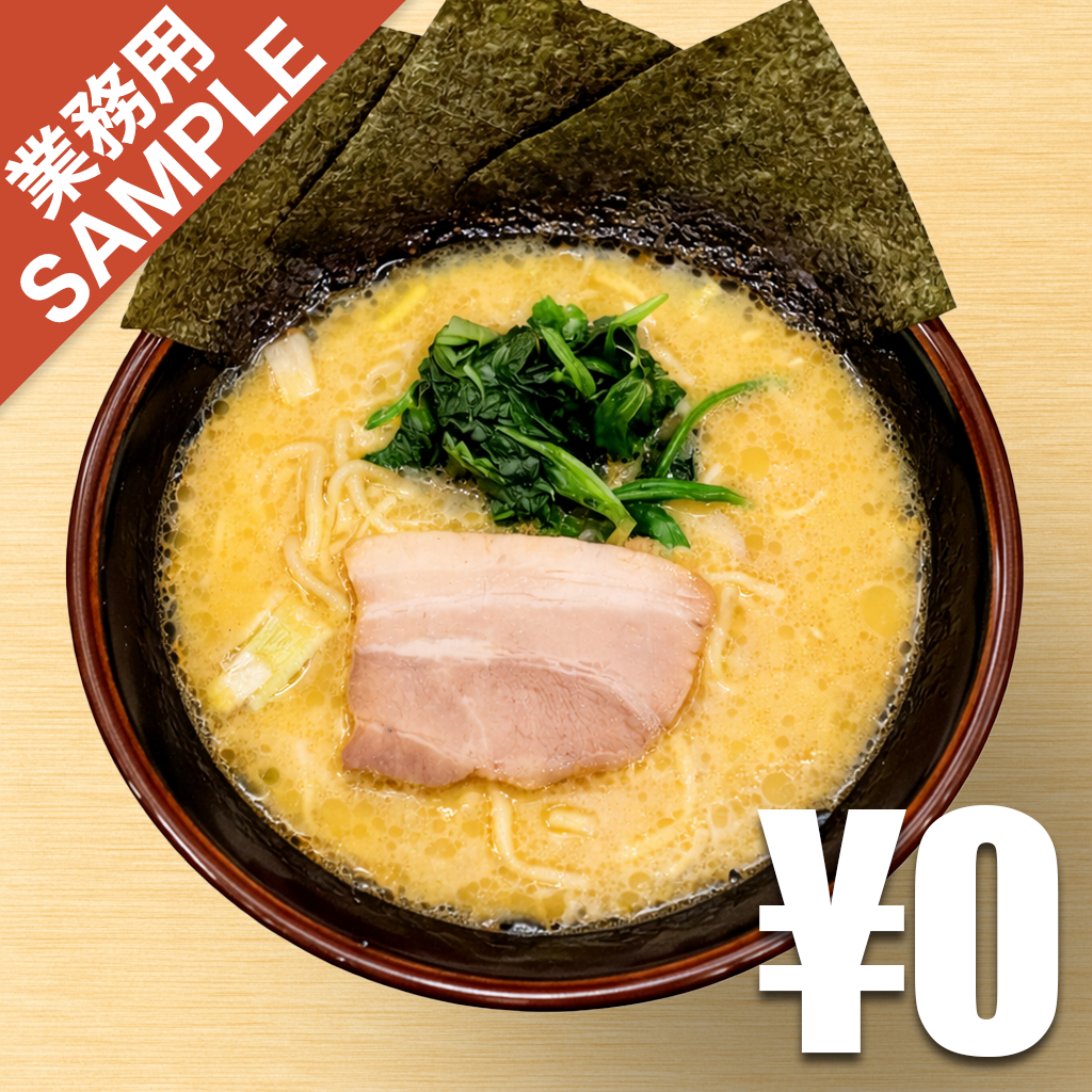 「横浜家系ラーメン ぎん家」風インスパイアかえし（サンプル）