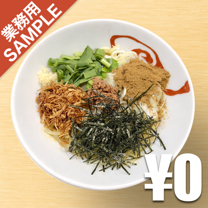 【無料】「麺まぜたん」の再現かえし