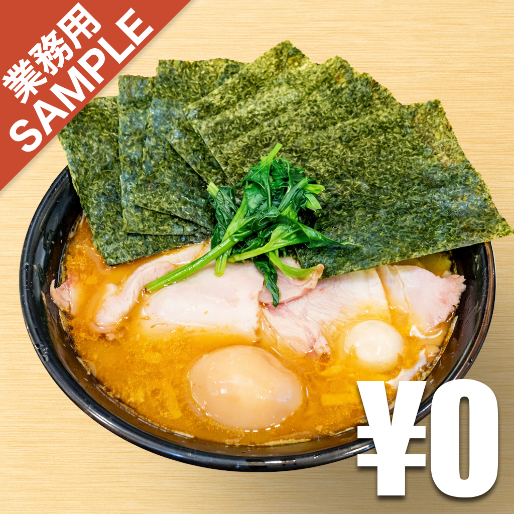 「吉村家」風インスパイアかえし（サンプル）
