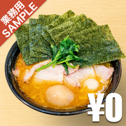 「吉村家」風インスパイアかえし（サンプル）