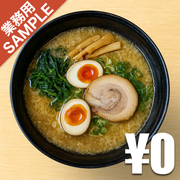 「麺創房 無敵家」風インスパイアかえし（サンプル）
