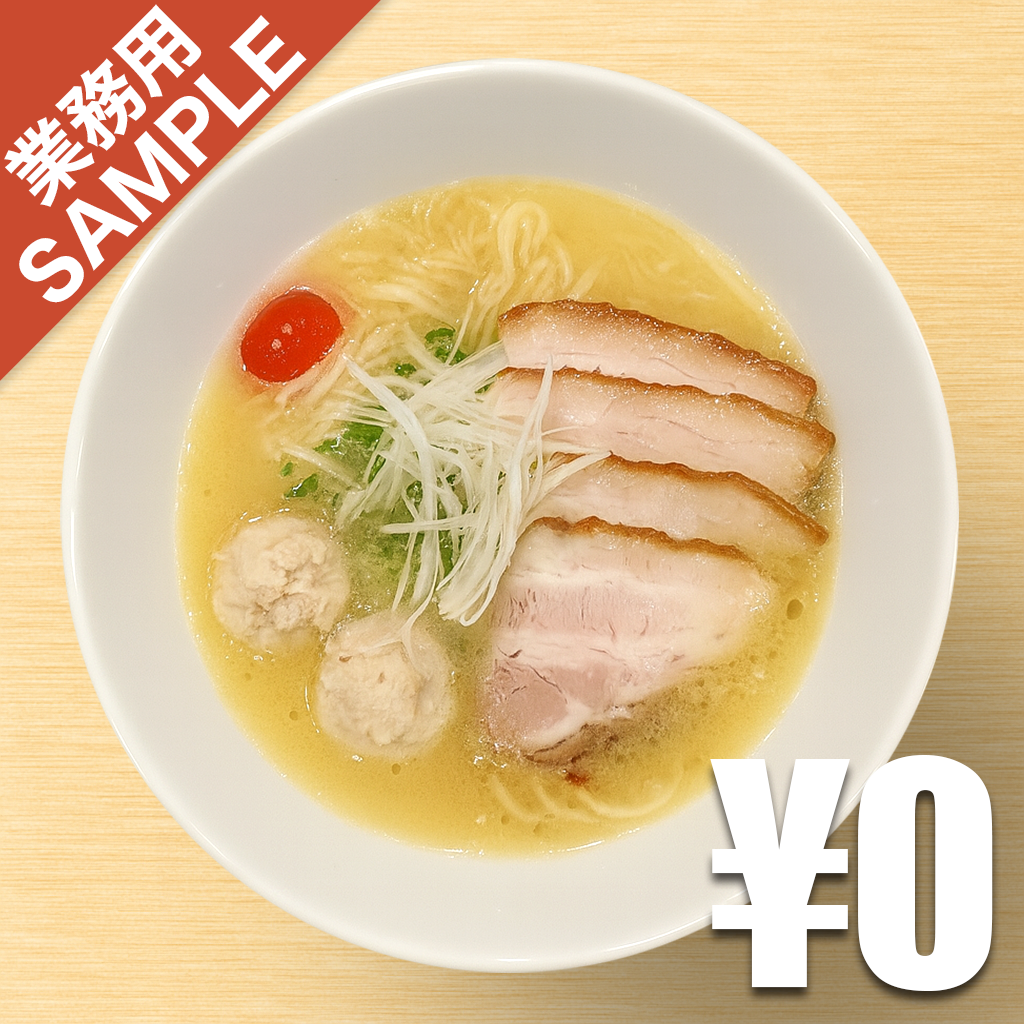「自家製麺 ほんま」風インスパイアかえし（サンプル）