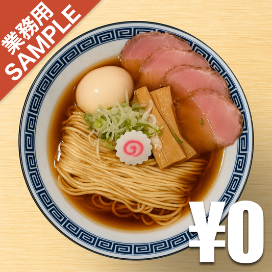 【無料】「中華そば 竹むら」の再現かえし