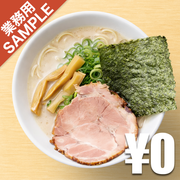 「大名古屋一番軒」風インスパイアかえし（サンプル）