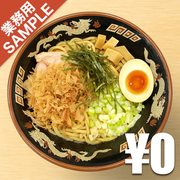 「麺屋お杉」風インスパイアかえし（サンプル）