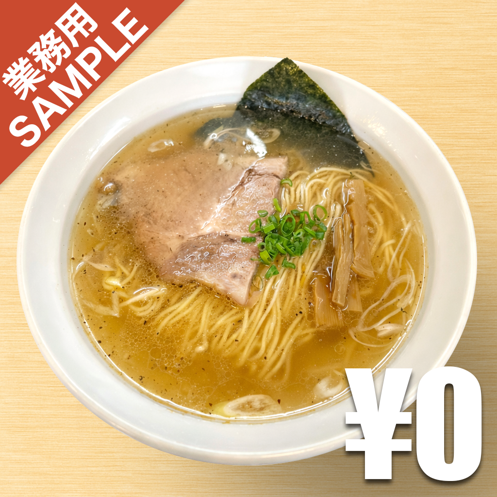 【無料】「中華そば 一休」の再現かえし