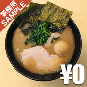 「横浜家系ラーメン 天空」風インスパイアかえし（サンプル）