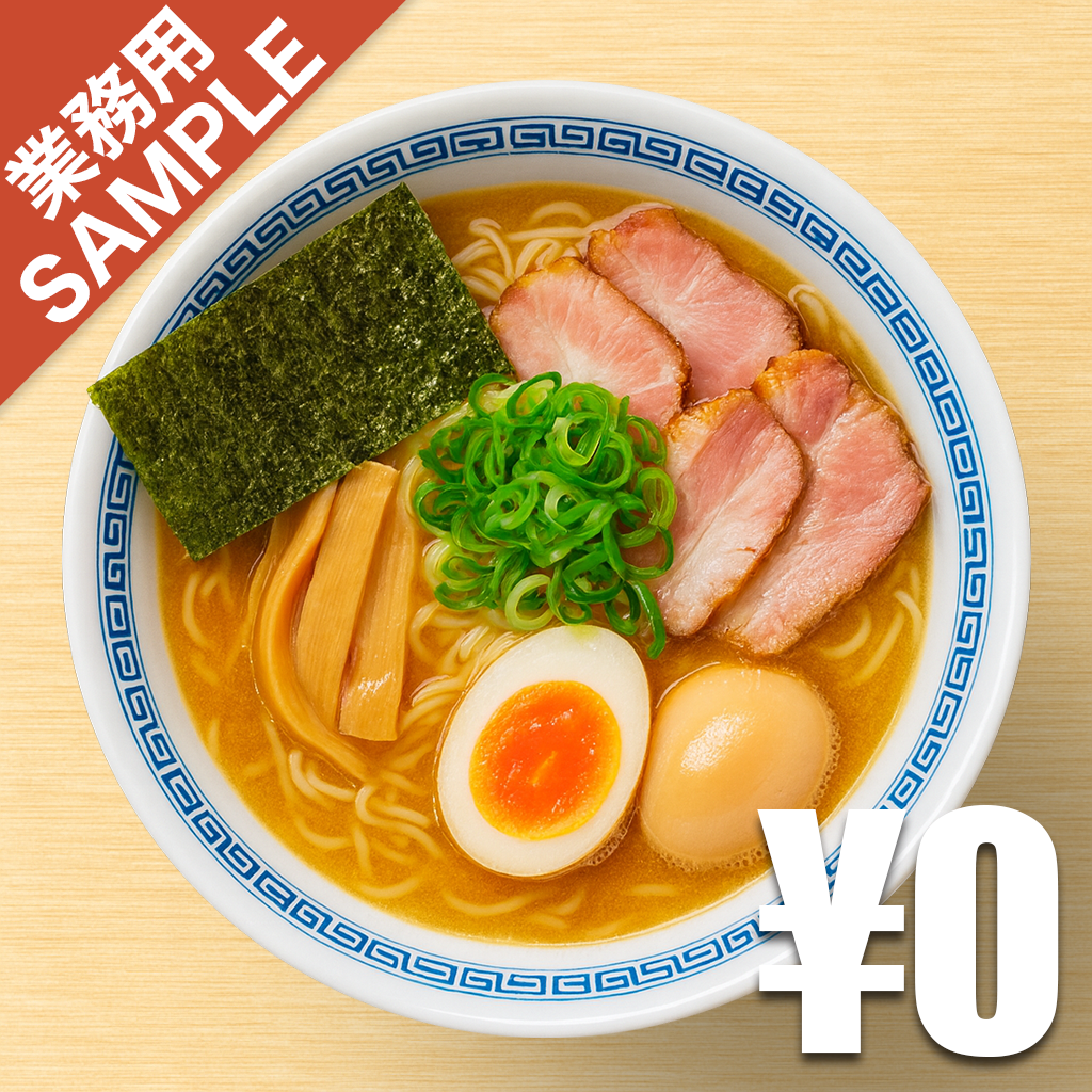 「らーめん はやし」風インスパイアかえし（サンプル）