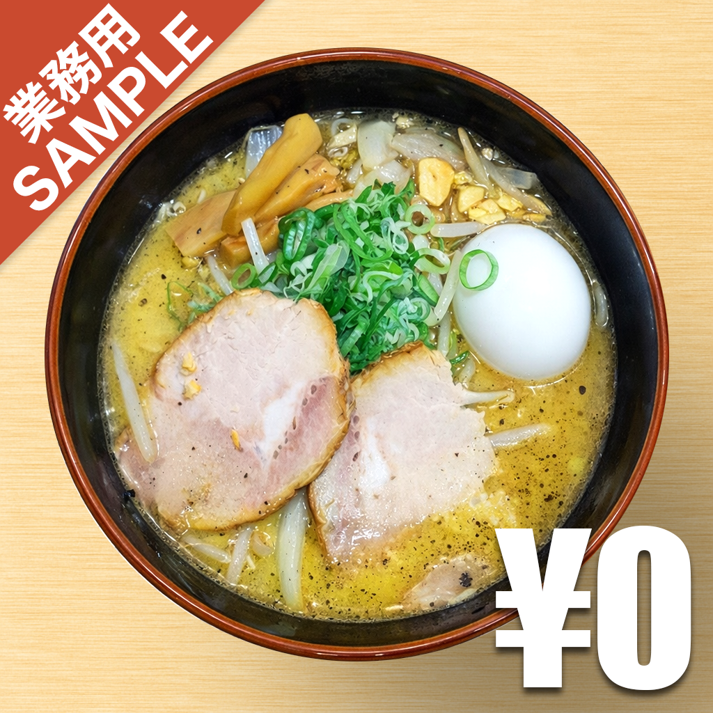 「札幌飛燕」風インスパイアかえし（サンプル）