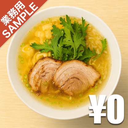 【無料】「横濱塩らー麺本丸亭」の再現かえし