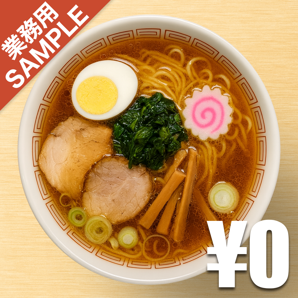 【無料】「中華そば 光来」の再現かえし