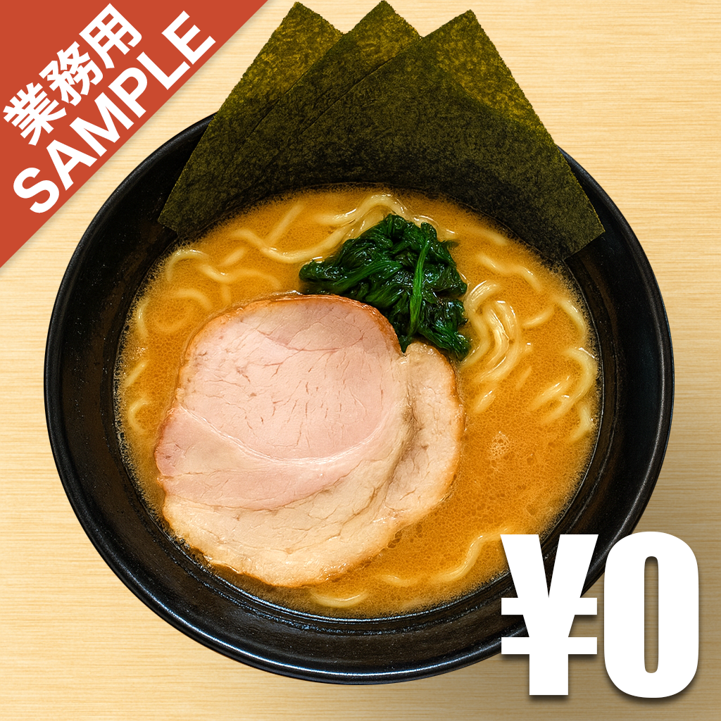 「麺屋いぶすけ」風インスパイアかえし（サンプル）