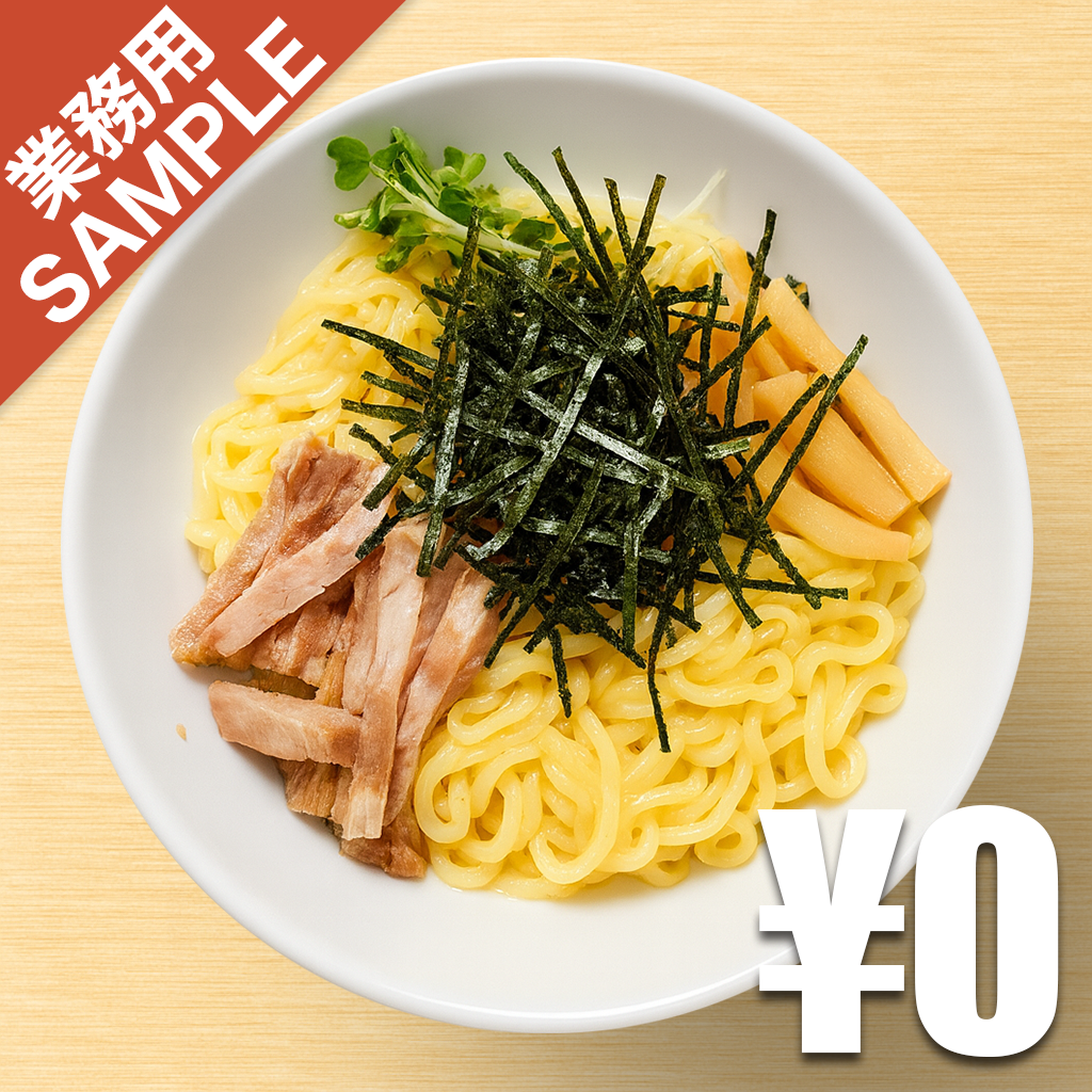 「油そば専門店 ずずず」風インスパイアかえし（サンプル）