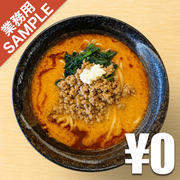 「地獄の担担麺 護摩龍」風インスパイアかえし（サンプル）