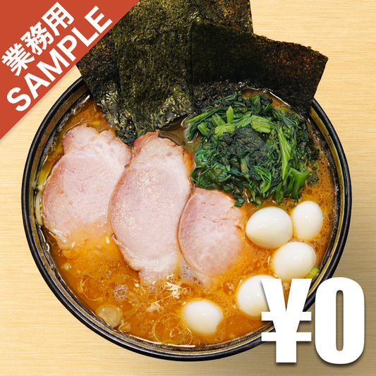 【無料】「厚木家」の再現かえし