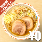 「豚山 大塚店」風インスパイアかえし（サンプル）