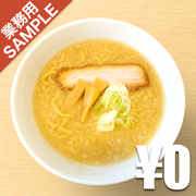 「麺浪漫」風インスパイアかえし（サンプル）