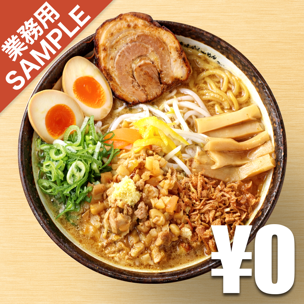 「吟醸味噌らーめん まごころ亭」風インスパイアかえし（サンプル）