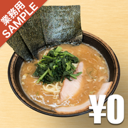 「ラーメン 末廣家」風インスパイアかえし（サンプル）