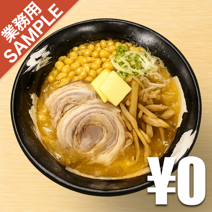 【無料】「札幌ラーメン 雪あかり」の再現かえし