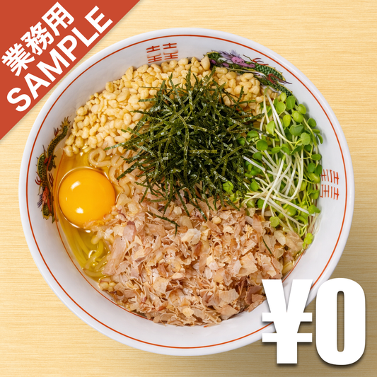 【無料】「油そば専門店のせ屋」の再現かえし