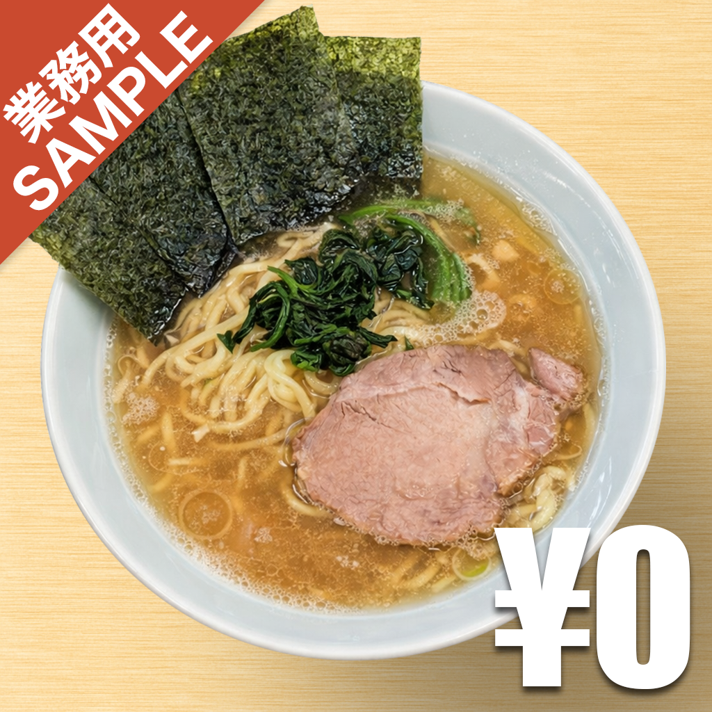 「寿々㐂家」風インスパイアかえし（サンプル）