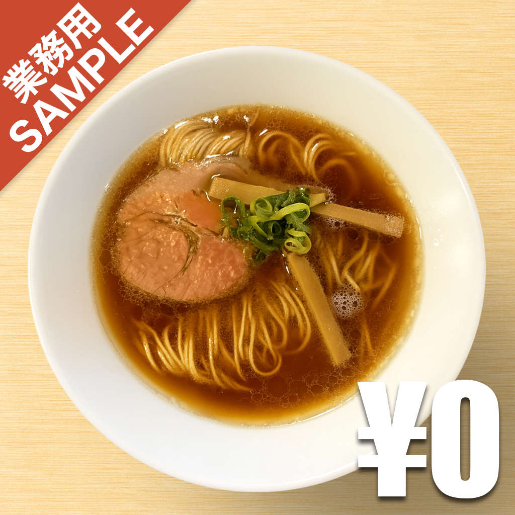 「中華そばと餃子」風インスパイアかえし（サンプル）