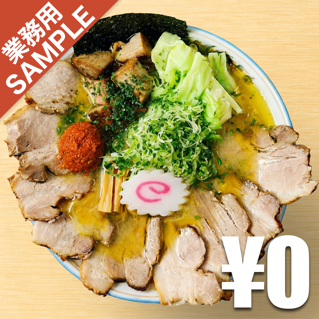 「寅真ら～めん」風インスパイアかえし（サンプル）