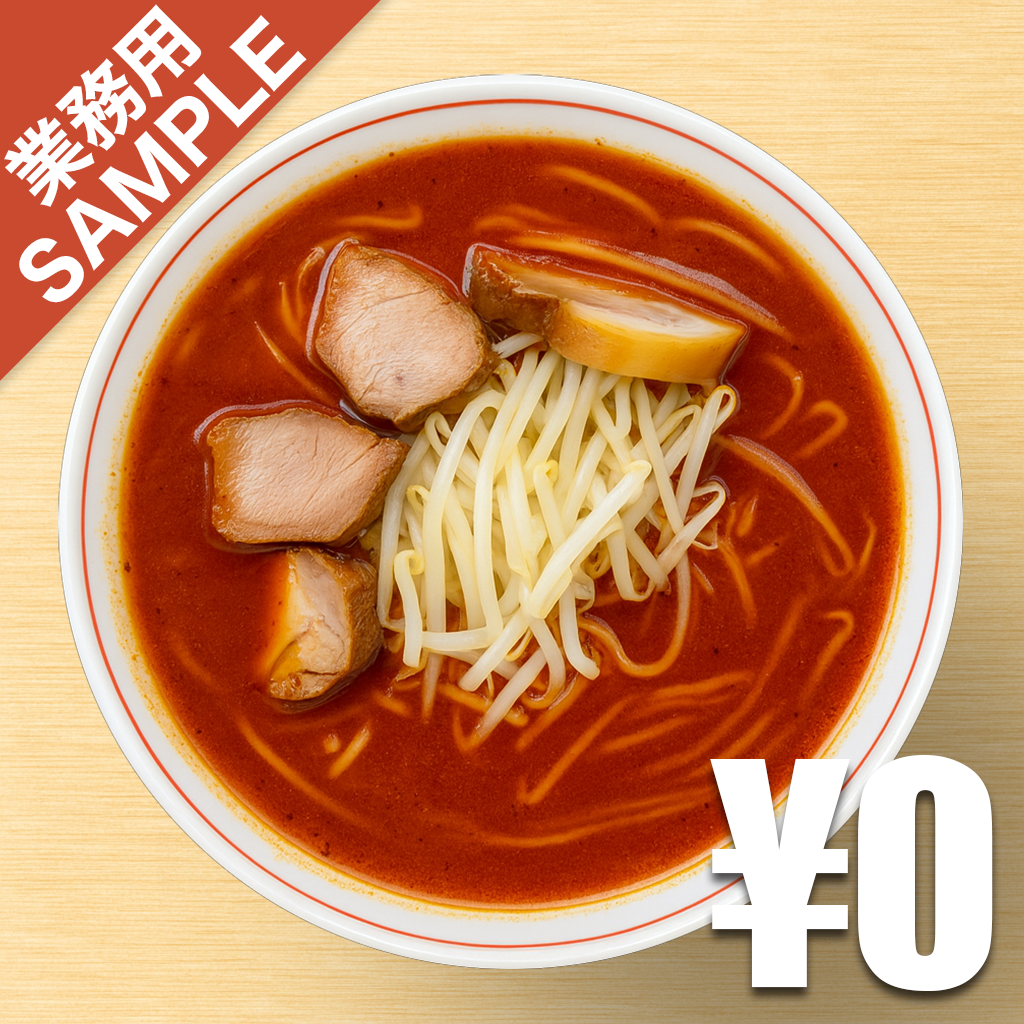 「辛旨ラーメン ふじ本」風インスパイアかえし（サンプル）