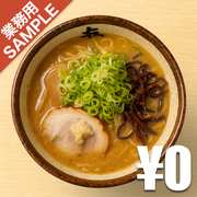 「麺匠真武咲弥」風インスパイアかえし（サンプル）