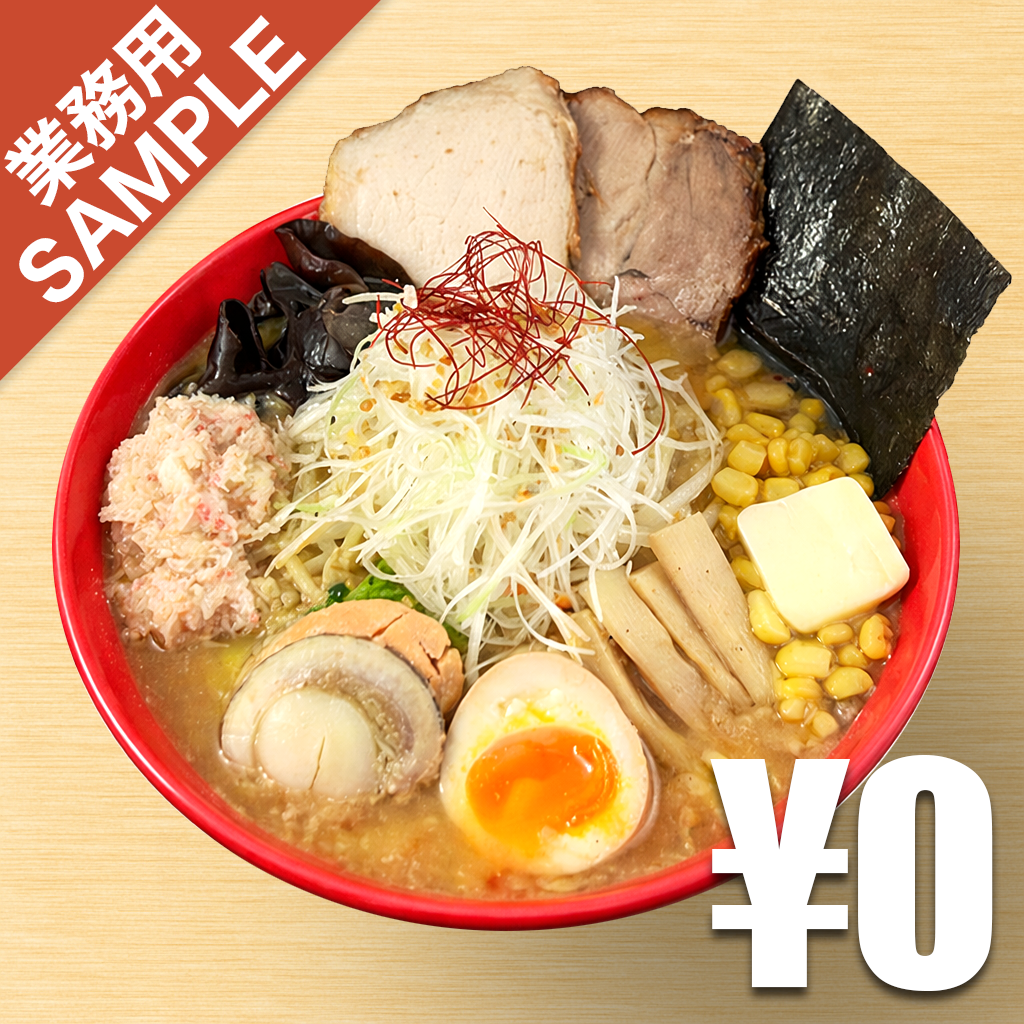 「麺処 白樺山荘」風インスパイアかえし（サンプル）